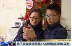 iPhone X人臉識別再翻車：這次是母子二人！
