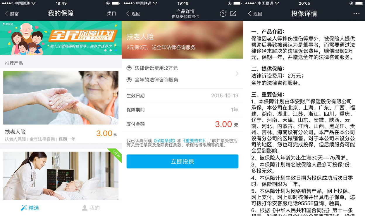 支付寶推出扶老人險(xiǎn)，只花 3 塊錢就能安心做善事了
