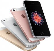 蘋果發(fā)布史上最便宜iPhone SE!到底該不該買？