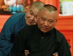 郭德綱希望岳云鵬受得了詆毀，經(jīng)得住贊美