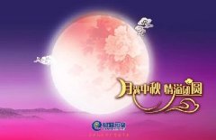 花好人更好，月圓人團圓，中秋快樂！