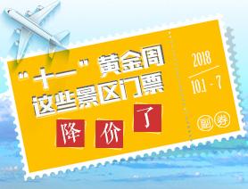 好消息！全國981個(gè)景區(qū)將免費(fèi)開放或降價(jià)