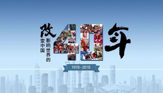 改革開放40周年大會(huì)上，這些細(xì)節(jié)被刷屏！