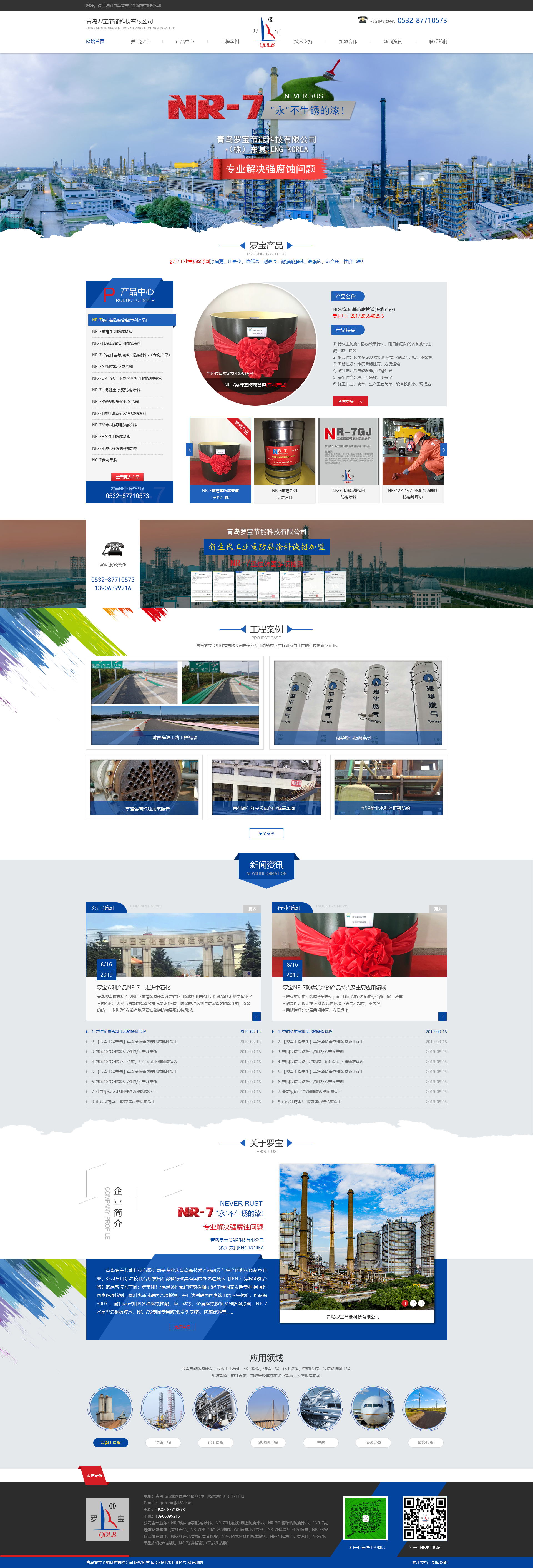 青島羅寶節(jié)能科技有限公司